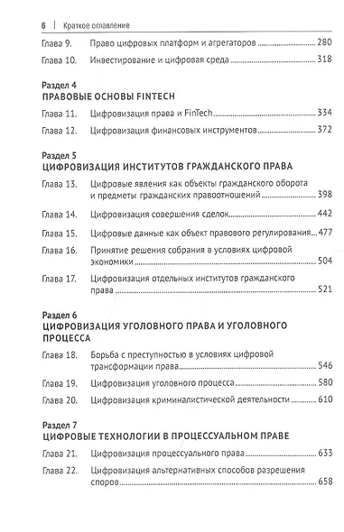 Право цифровой среды. Монография - фото 3