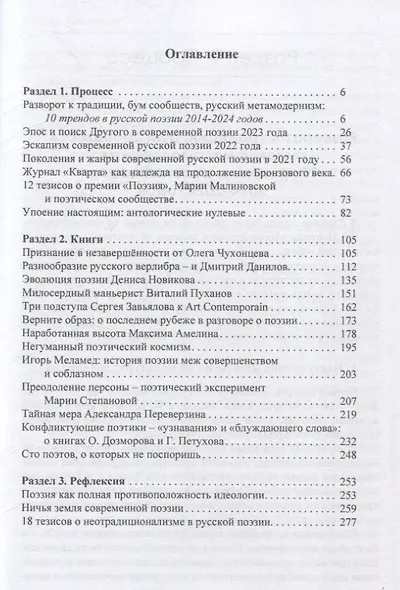 Русская поэзия начала XXI века: поколения, жанры, фигуры - фото 3