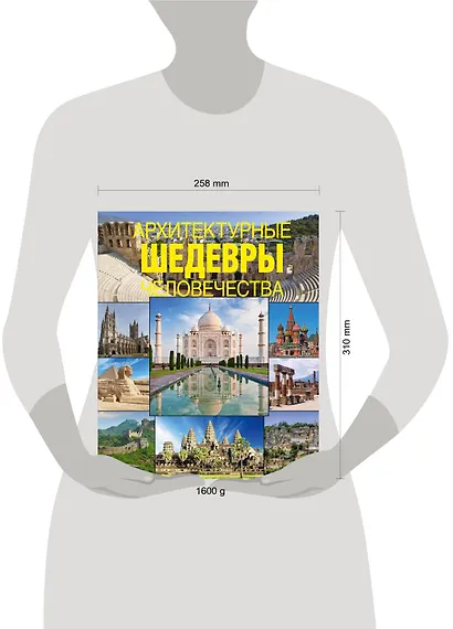 Архитектурные шедевры человечества - фото 3