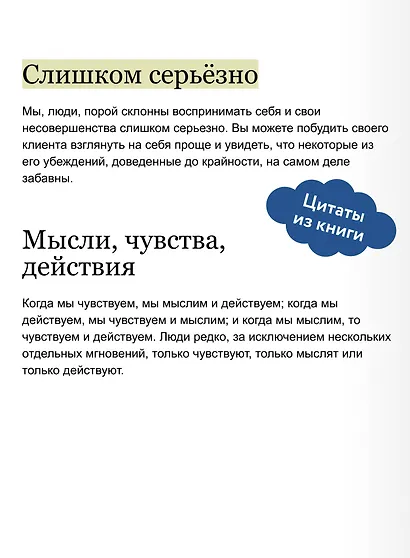 РЭПТ: рационально-эмотивная поведенческая терапия. Полный курс от Альберта Эллиса - фото 7