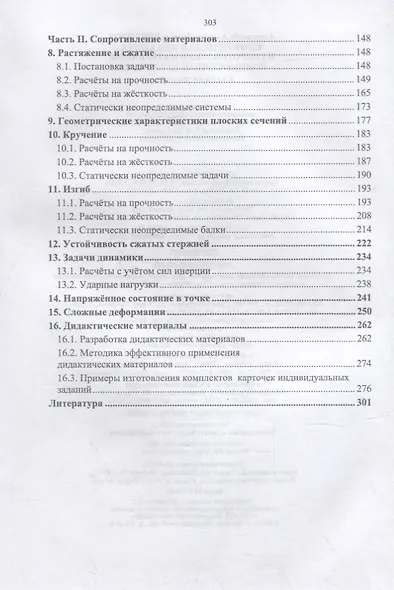 Теоретическая механика и сопротивление материалов: компьютерный практикум: учебное пособие для вузов - фото 3
