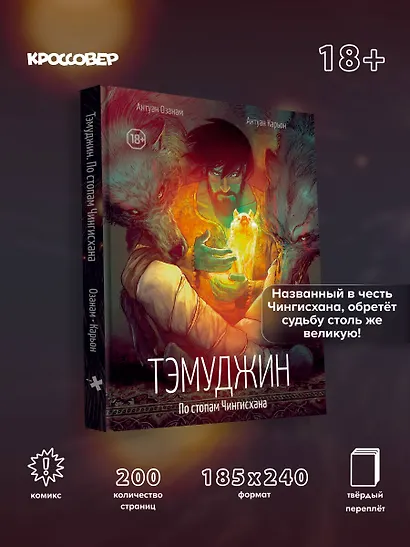 Тэмуджин. По стопам Чингисхана - фото 4