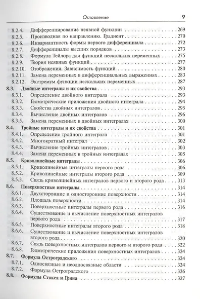 Справочник по высшей математике для студентов вузов (Тактаров) (2019) - фото 13