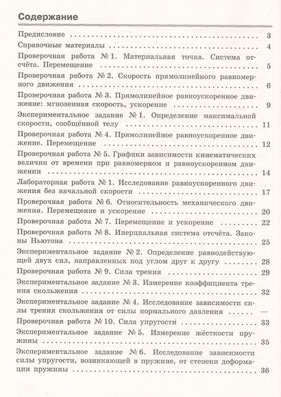 Хмельницкая. Физика. Обучающий тренажёр. 9 класс - фото 2