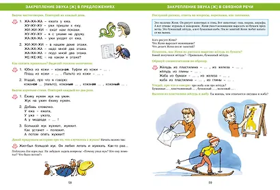 Азбука правильного произношения - фото 5