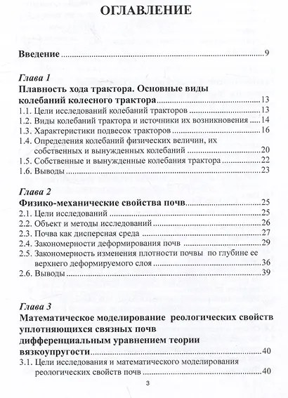 Математическое моделирование колебаний колесных тракторов - фото 3
