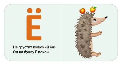 Моя первая азбука - фото 7