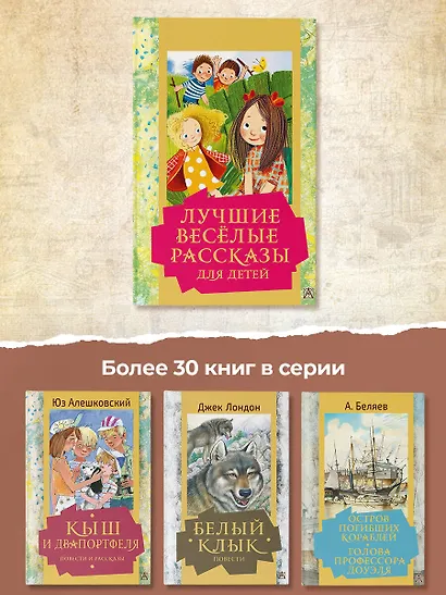 Лучшие веселые рассказы для детей - фото 5