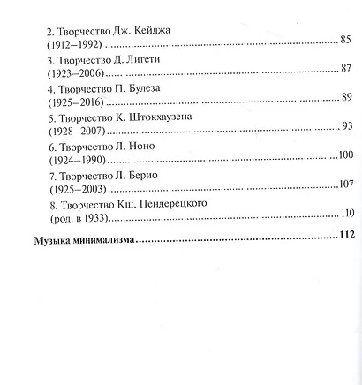 История зарубежной музыки. Часть 3. Музыка конца XIX-начала XXI века - фото 3