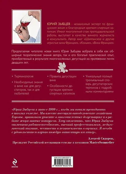 Искусство дегустации - фото 2