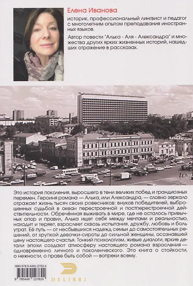 Алька-Аля, Александра: повесть и рассказы - фото 2