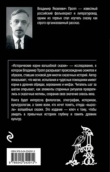 Исторические корни волшебной сказки - фото 2