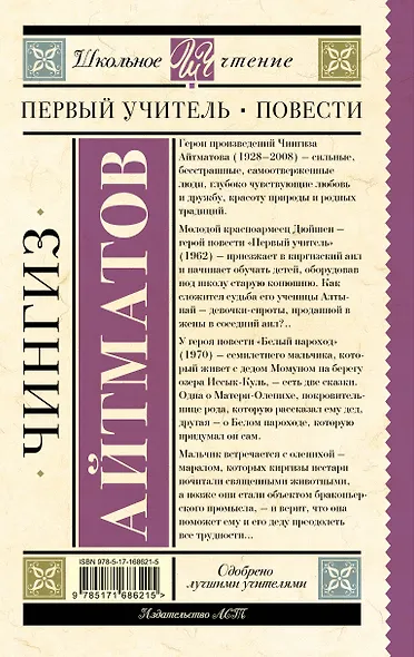 Первый учитель. Повести - фото 2