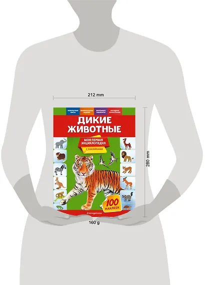 Дикие животные. Моя первая энциклопедия с наклейками - фото 4