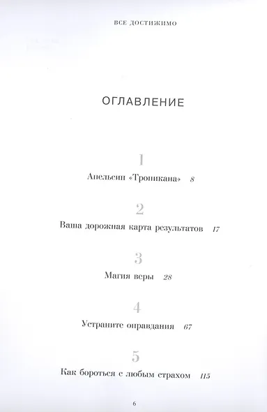 Все достижимо. Стать лучшей, найти любовь, добиться успеха - фото 2