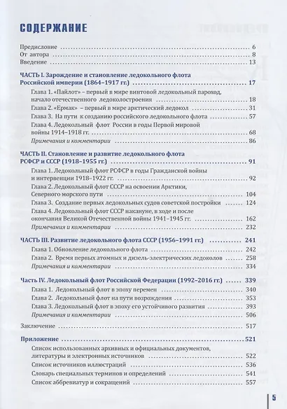 История ледокольного флота и освоения Арктики - фото 2