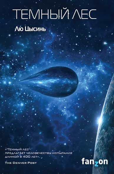 Комплект "Воспоминания о прошлом Земли: трилогия+шоппер "Лучше бы я сейчас читал, а не вот это вот всё..."" (комплект из 4 предметов) - фото 12