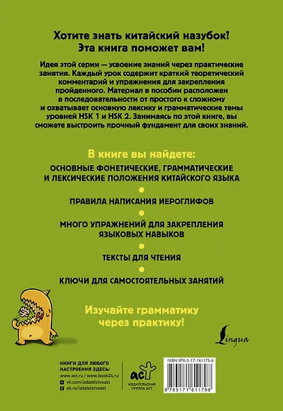 Китайский назубок: вся грамматика в небольших уроках - фото 2