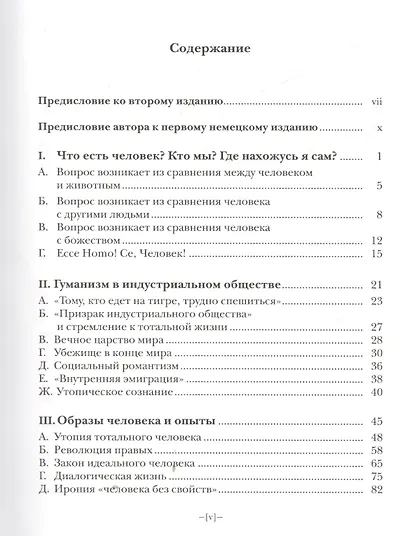 Человек - фото 2