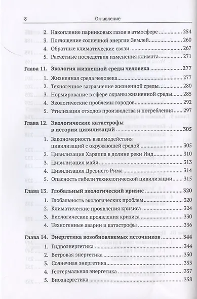 Планета Земля и Человек. Единая экосистема - фото 5