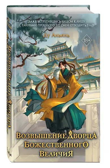Возвышение Дворца Божественного Величия (#2) - фото 3