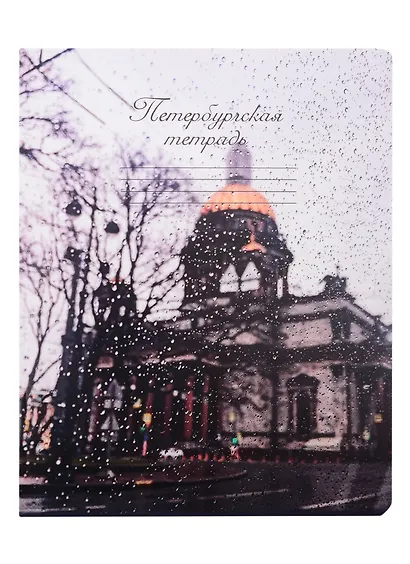 Тетрадь в клетку Знаковые сувениры, "Исаакиевский собор", 48 листов - фото 1