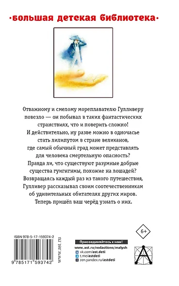 Путешествия Гулливера - фото 2