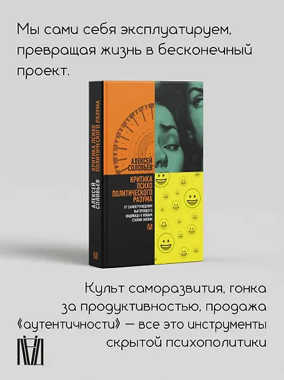 Критика психополитического разума. От самоотчуждения выгоревшего индивида к новым стилям жизни - фото 5