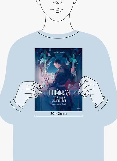 Пиковая дама (с иллюстрациями lewisite) - фото 8