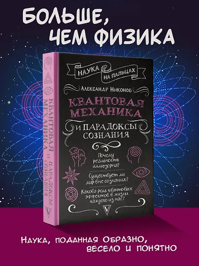 Квантовая механика и парадоксы сознания - фото 4