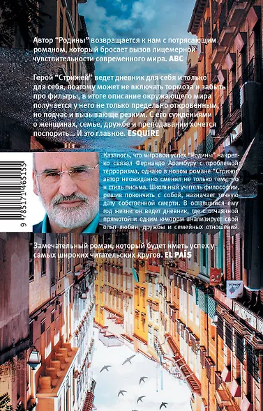 Стрижи - фото 2