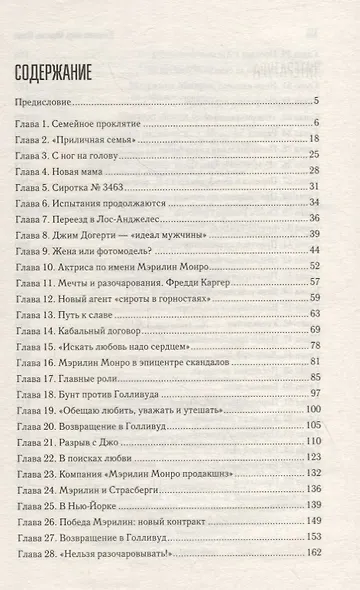 Женщина-миф. Мэрилин Монро - фото 2