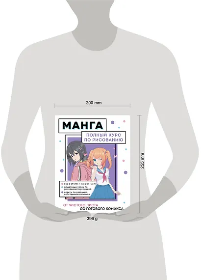 Манга. От чистого листа до готового комикса. Полный курс по рисованию - фото 8
