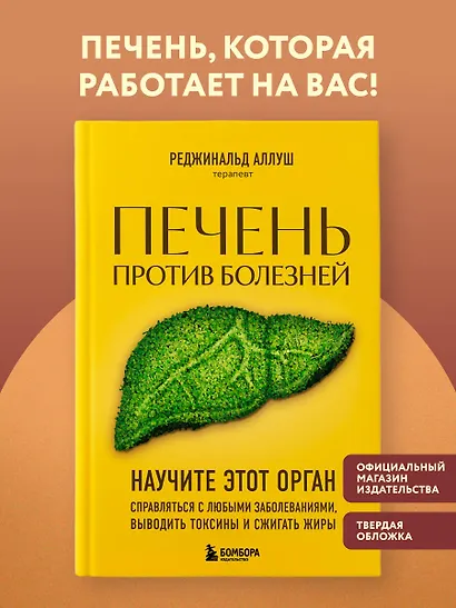 Печень против болезней: научите этот орган справляться с любыми заболеваниями, выводить токсины и сжигать жиры - фото 4