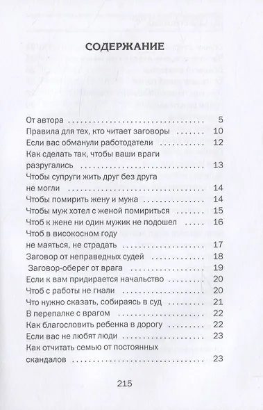 Заговоры сибирской целительницы. Выпуск 52 - фото 2