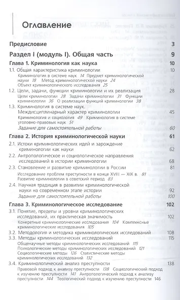 Криминология Учебник (6 изд) Аванесов - фото 2