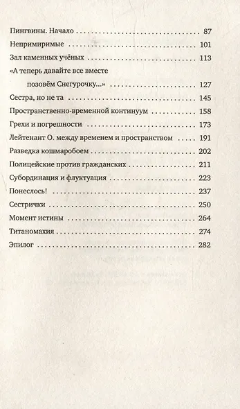 Сестрички и другие чудовища: рассказы и повесть - фото 7
