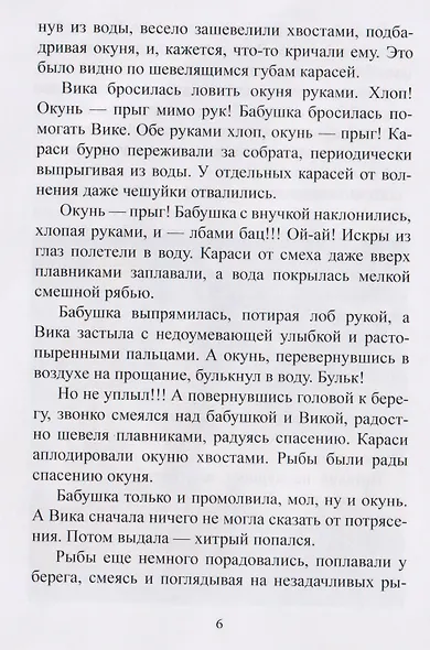 Правдивые небылицы. Мишкины смешинки - фото 4