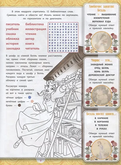 Принцесса Disney. № ВВ 1901. Все обо всех. Самая веселая энциклопедия - фото 4