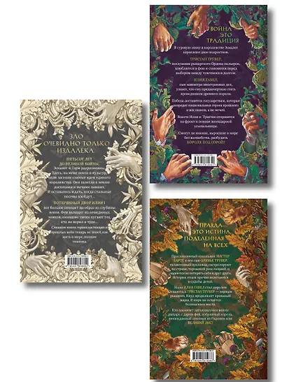 Комплект из 3 книг: Ежевика в долине. Король под горой + Веревочная баллада. Великий Лис + Стальные посевы. Потерянный двор - фото 2