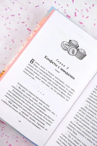 Шоколадная лавка чудес - фото 11