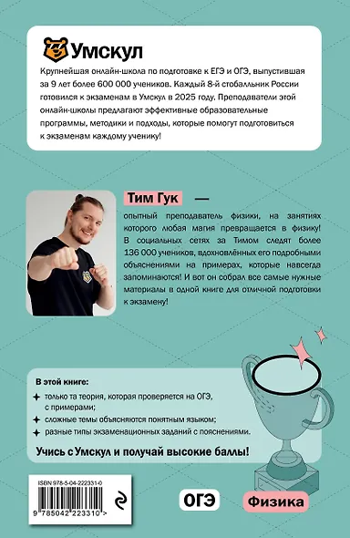 ОГЭ. Физика. Интенсивный курс - фото 2