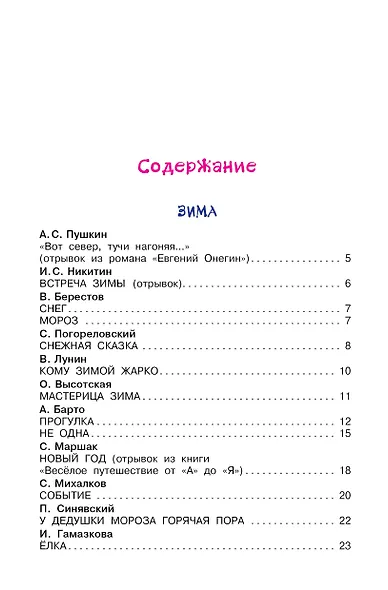 Времена года - фото 3