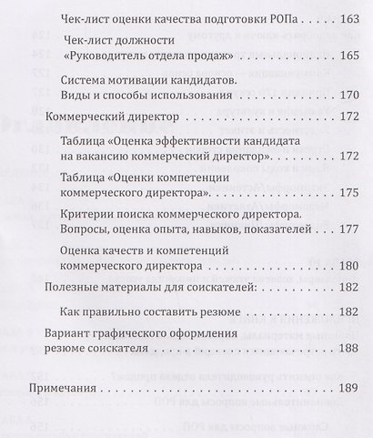 Битва за таланты - фото 5