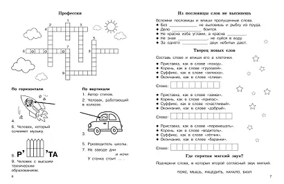 Словарные слова. Кроссворды и головоломки. 3 класс - фото 5