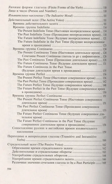 Практическая грамматика английского языка с упражнениями и ключами - фото 4