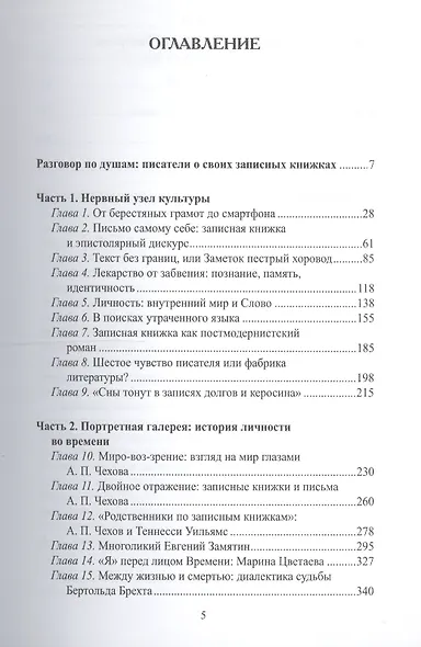 Записная книжка писателя Стенограмма Жизни (Ефимова) - фото 2