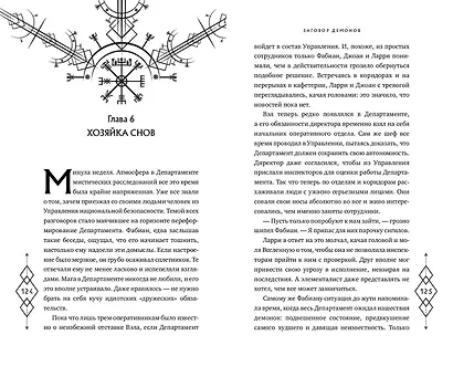 Заговор демонов (#2) - фото 8