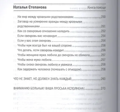 Для любви и мира в семье (Книга помощи) Степанова - фото 10