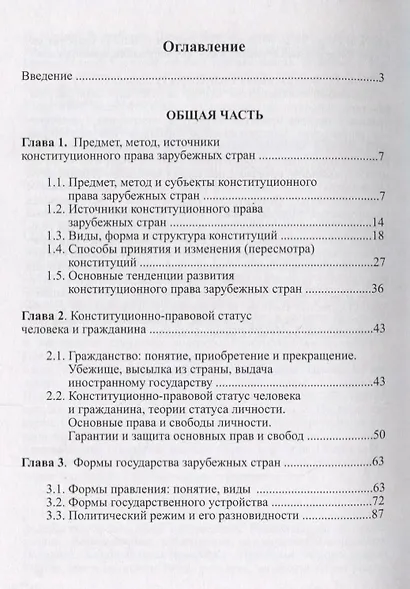 Конституционное право зарубежных стран Учебник (Городилов) - фото 2